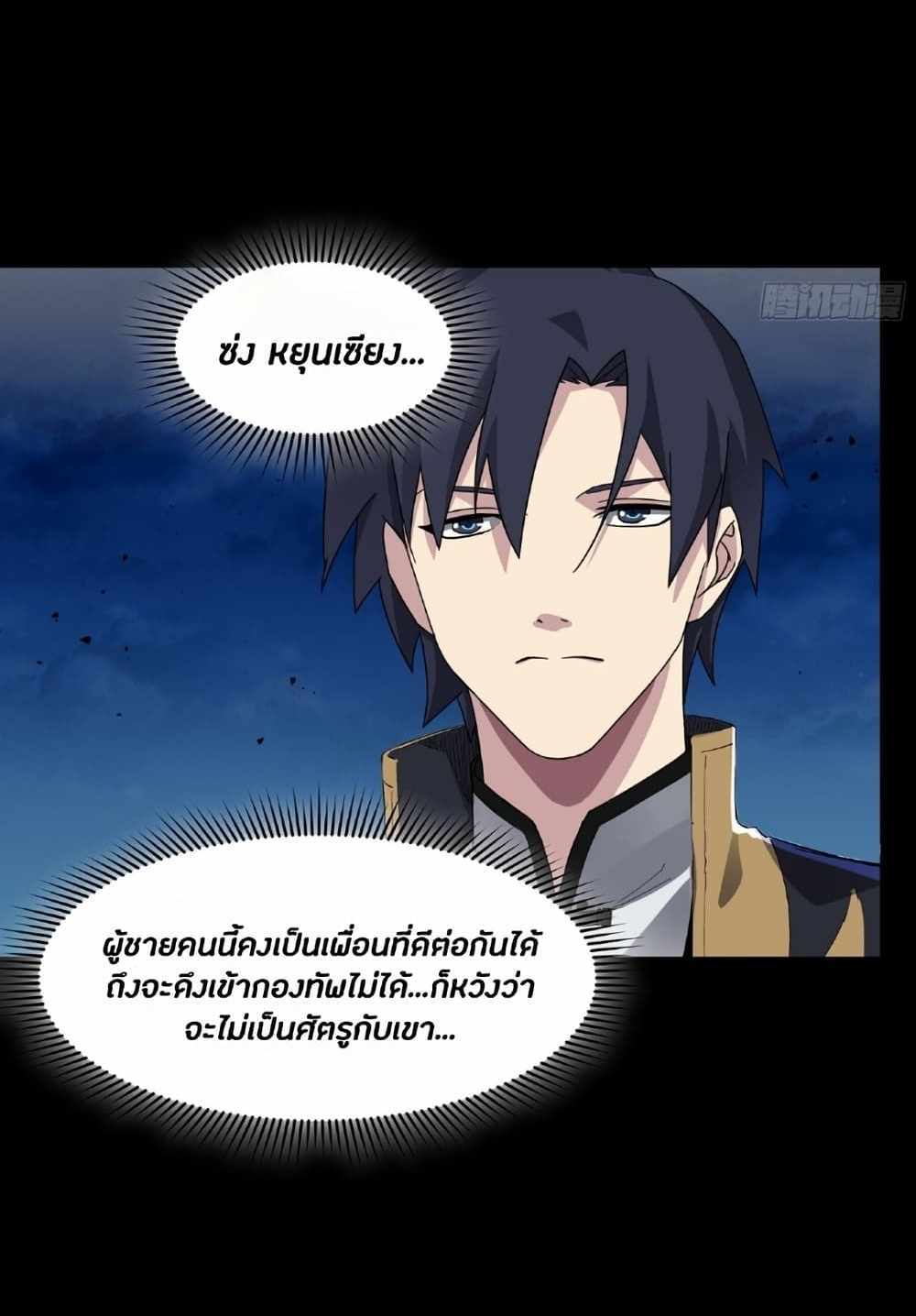 Legend of Star General แปลไทย