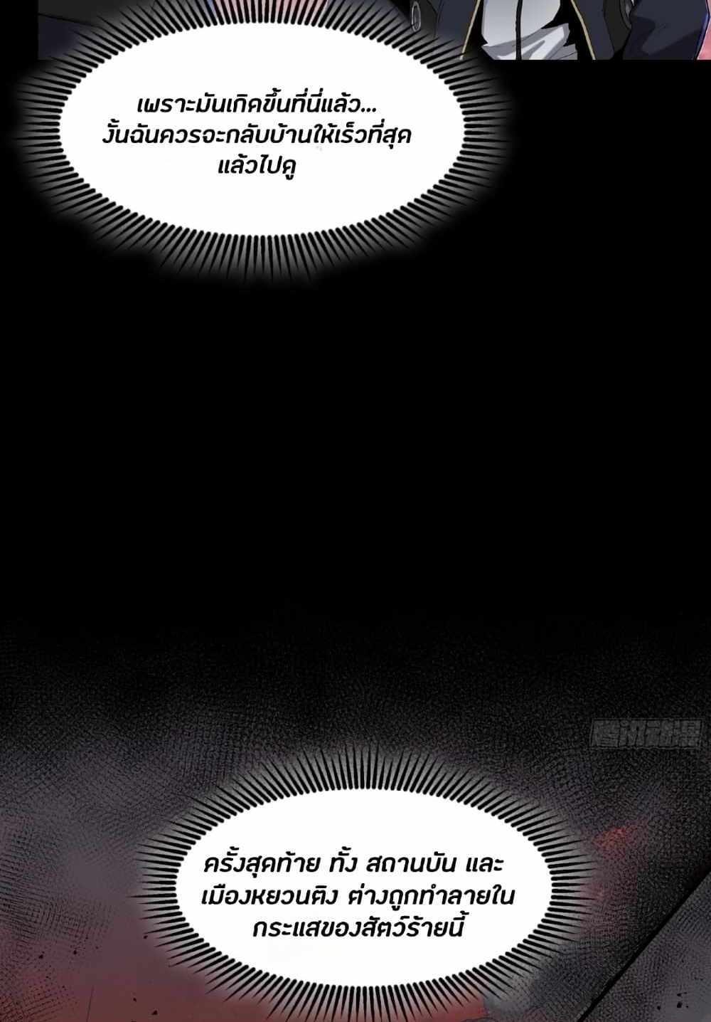 Legend of Star General แปลไทย