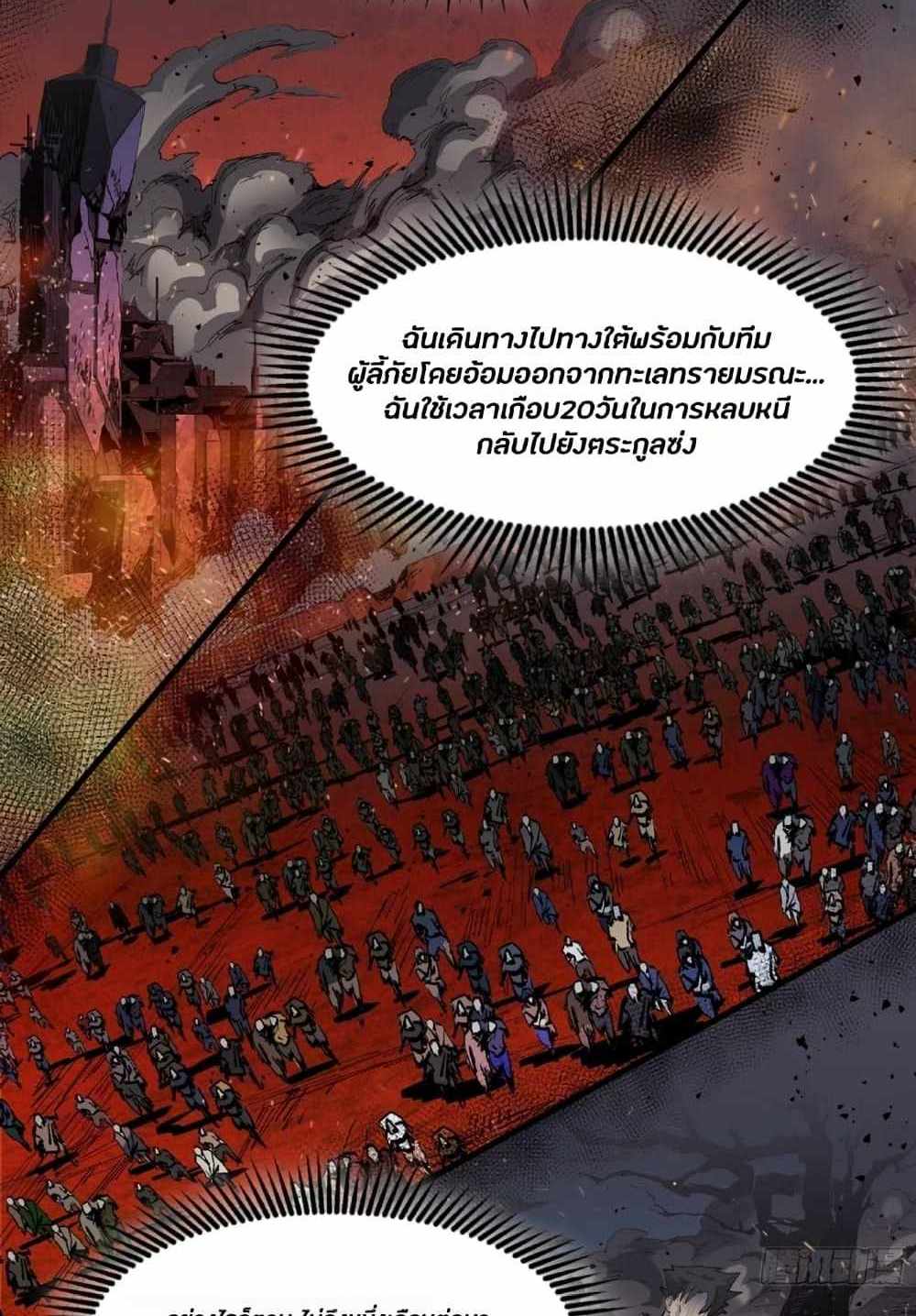 Legend of Star General แปลไทย