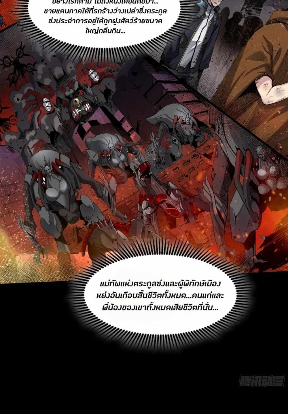 Legend of Star General แปลไทย