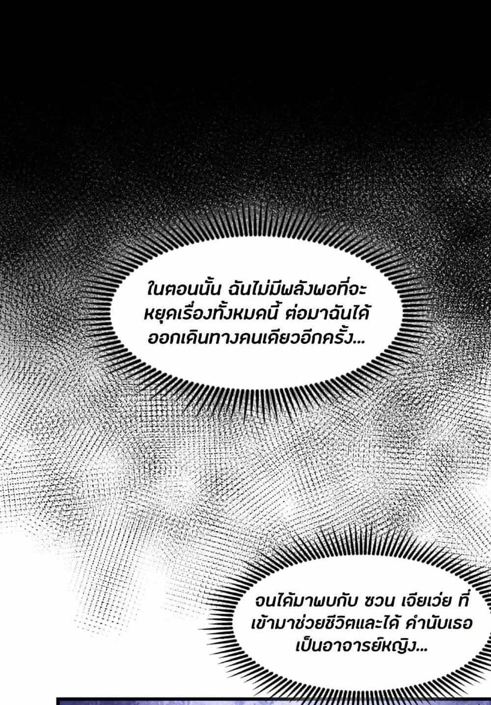 Legend of Star General แปลไทย