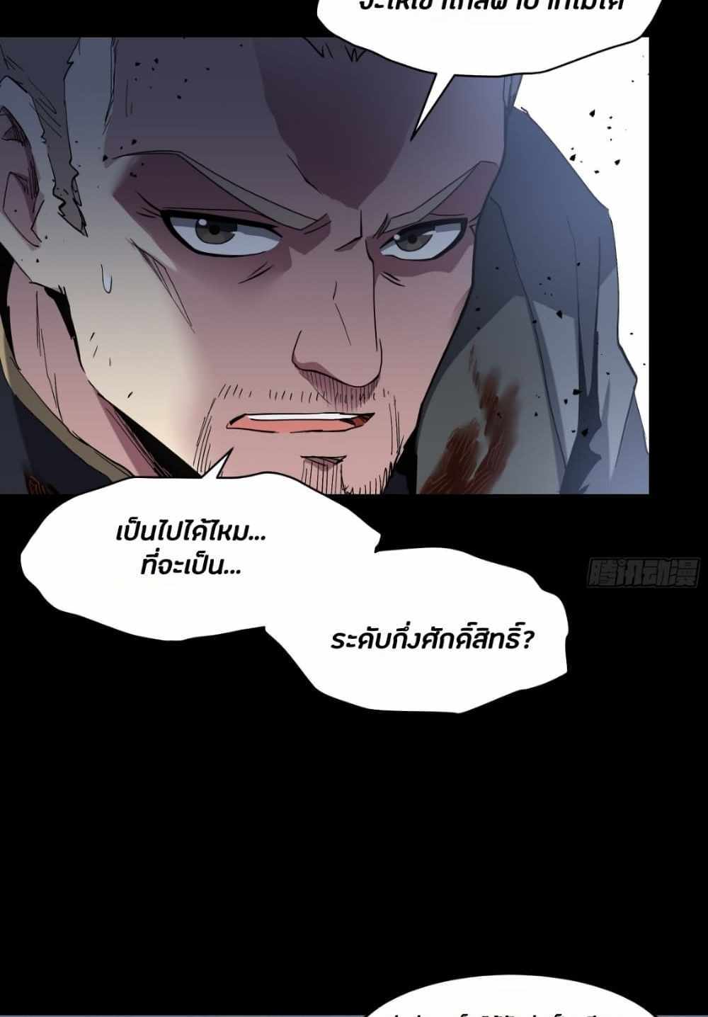 Legend of Star General แปลไทย