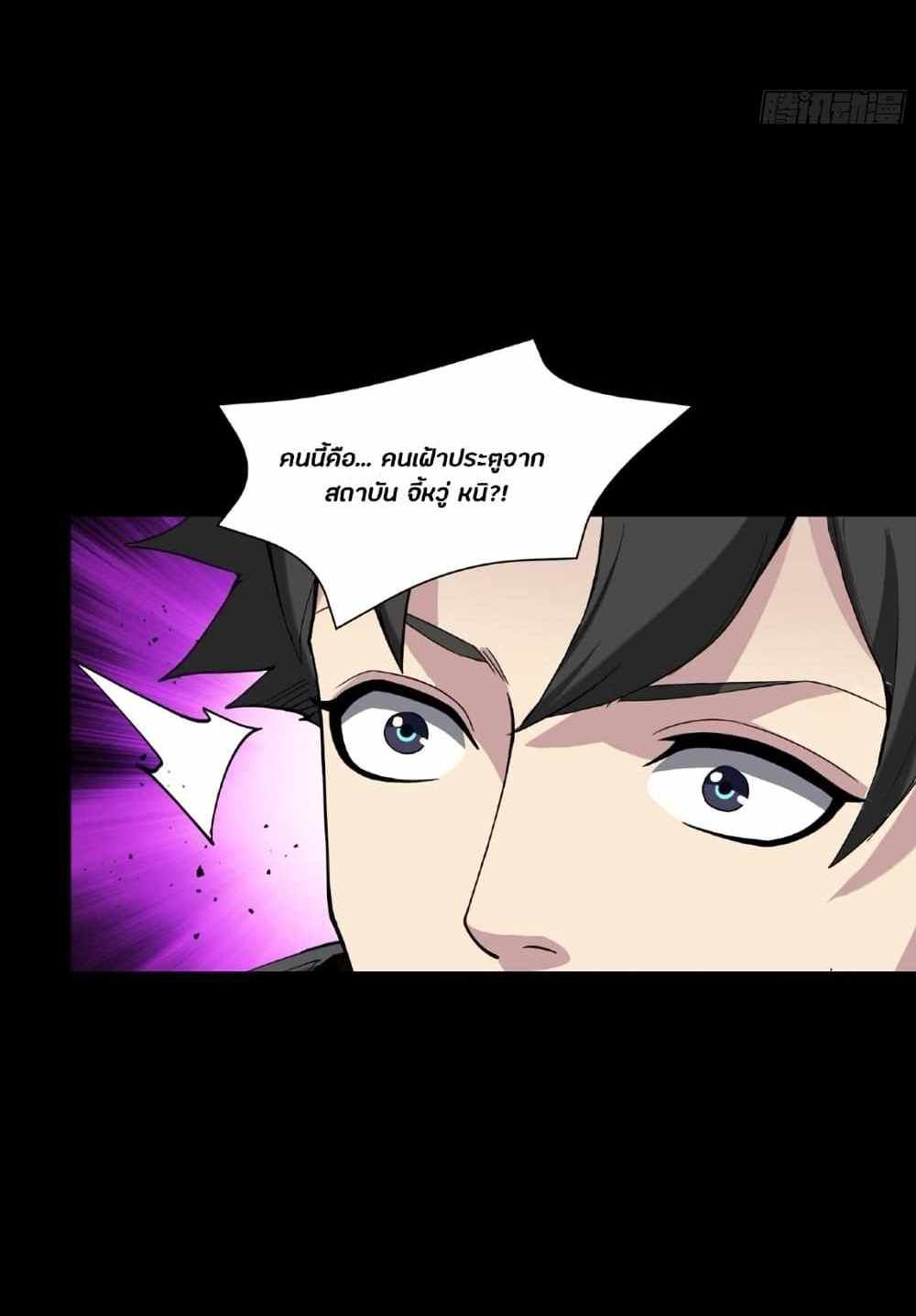 Legend of Star General แปลไทย
