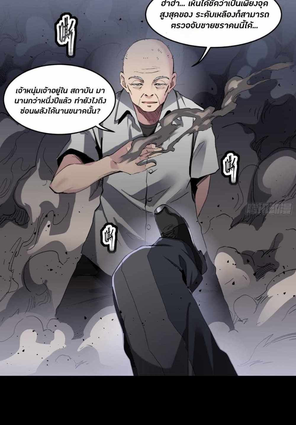 Legend of Star General แปลไทย