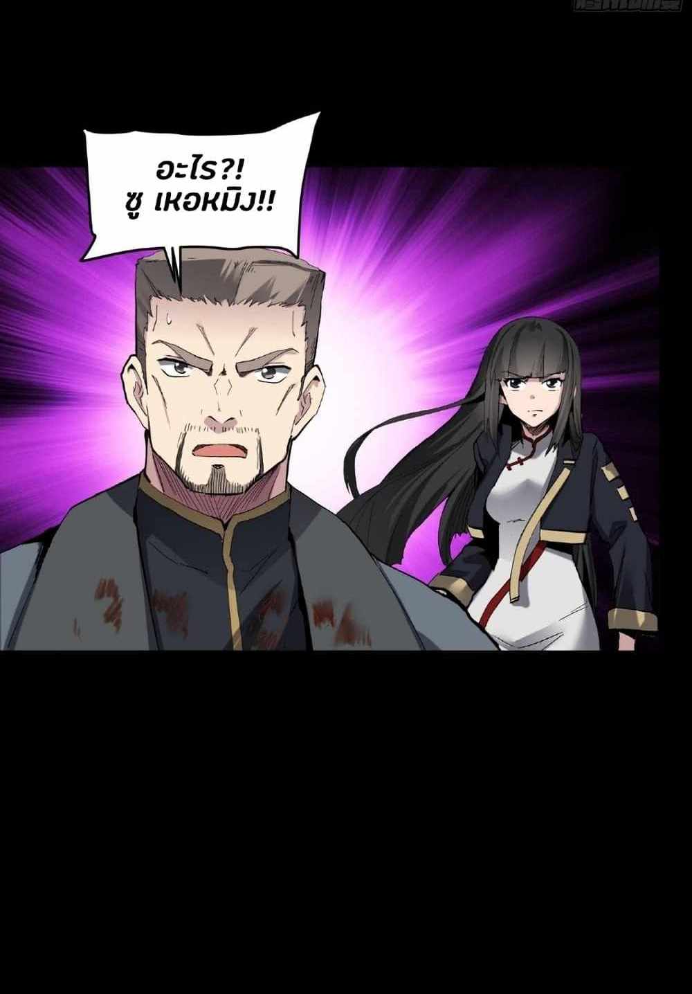 Legend of Star General แปลไทย