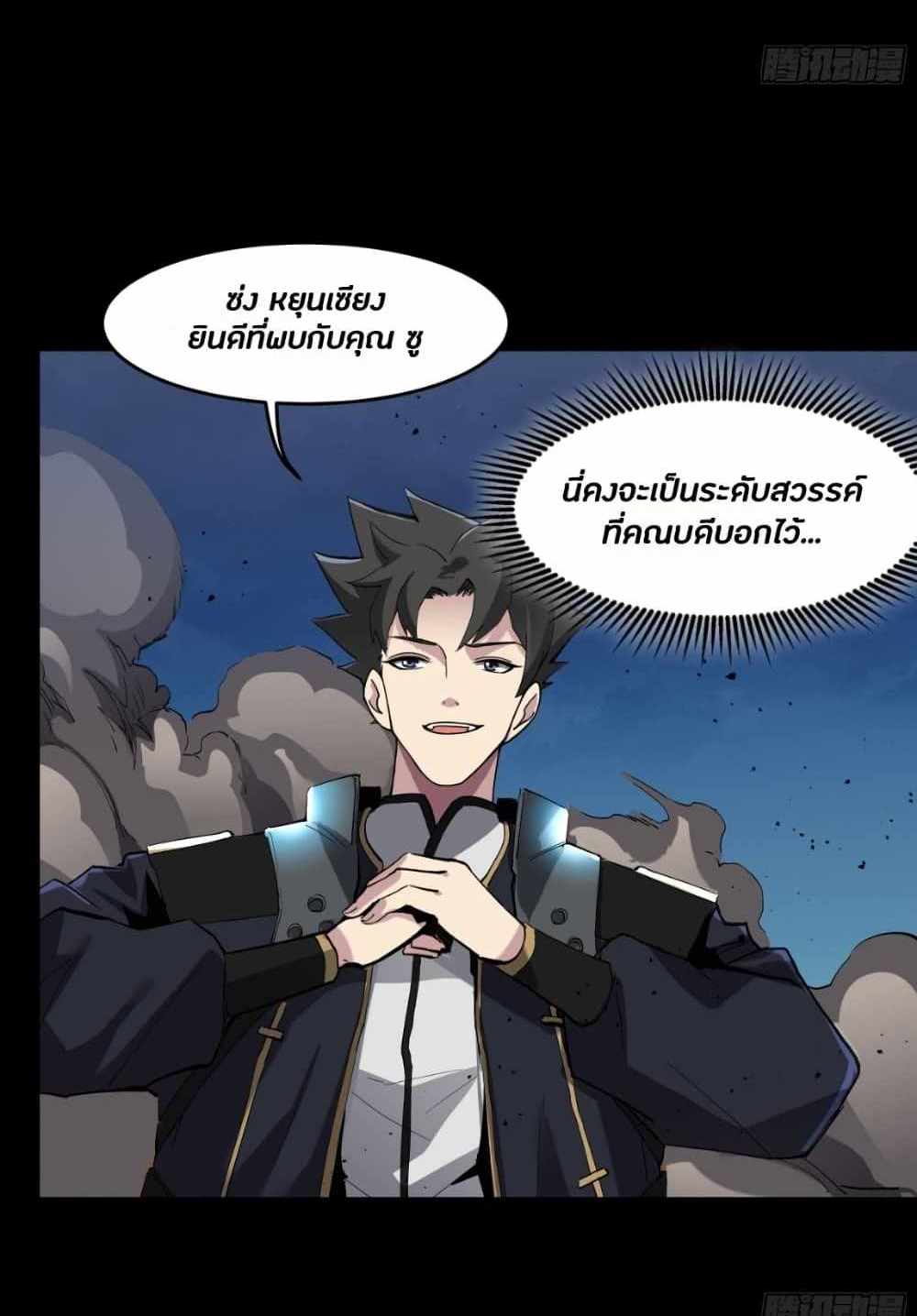 Legend of Star General แปลไทย