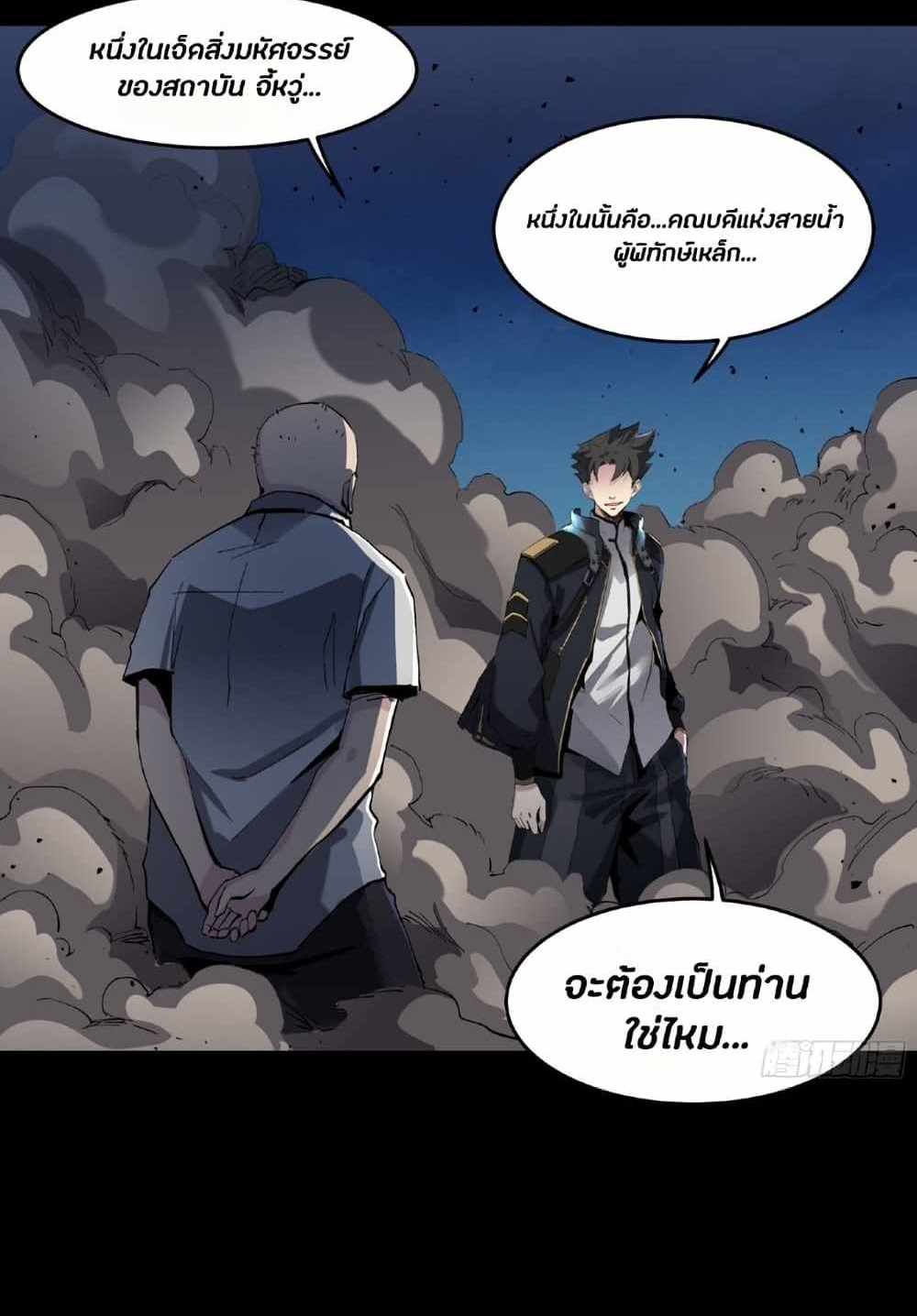 Legend of Star General แปลไทย