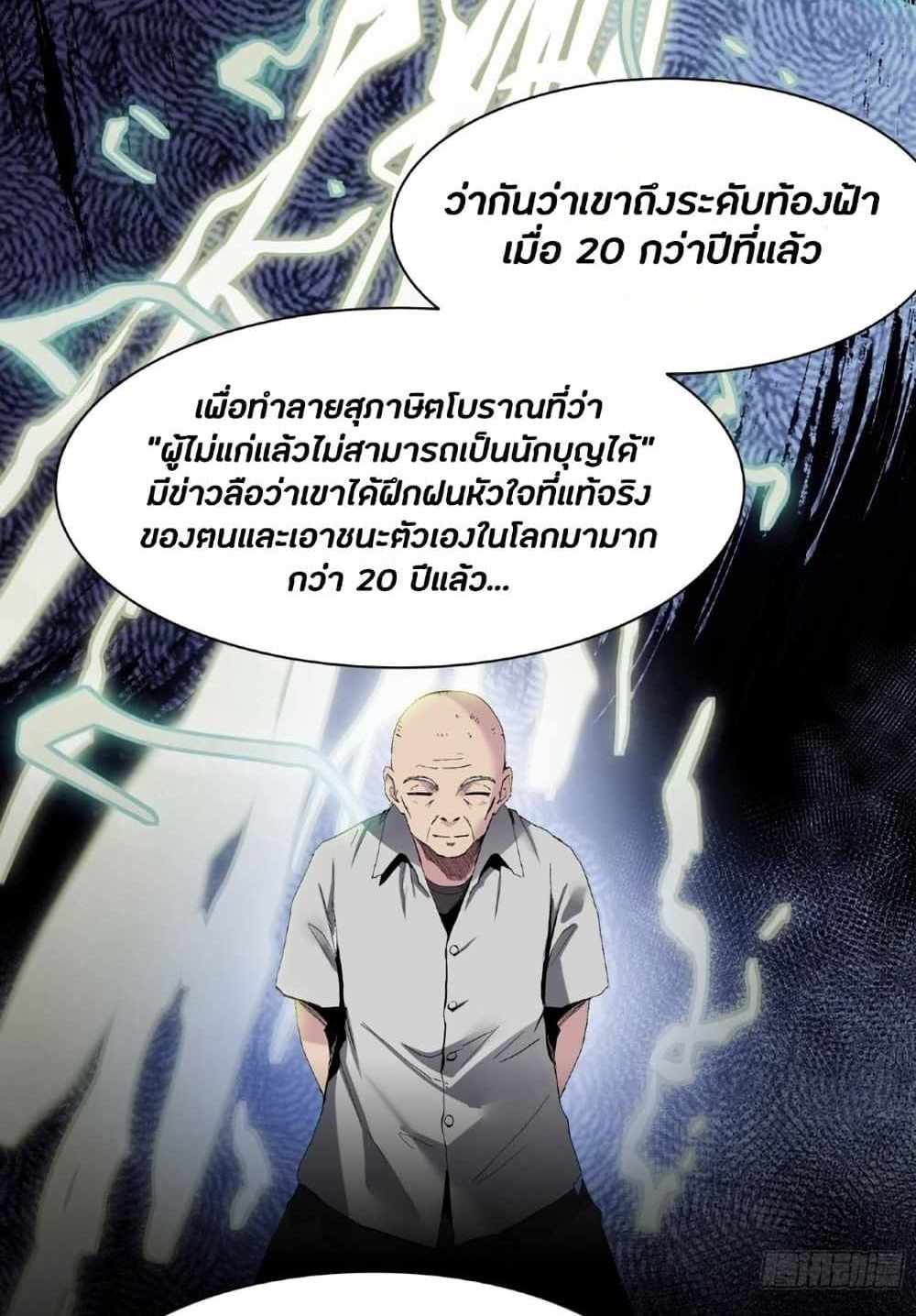 Legend of Star General แปลไทย