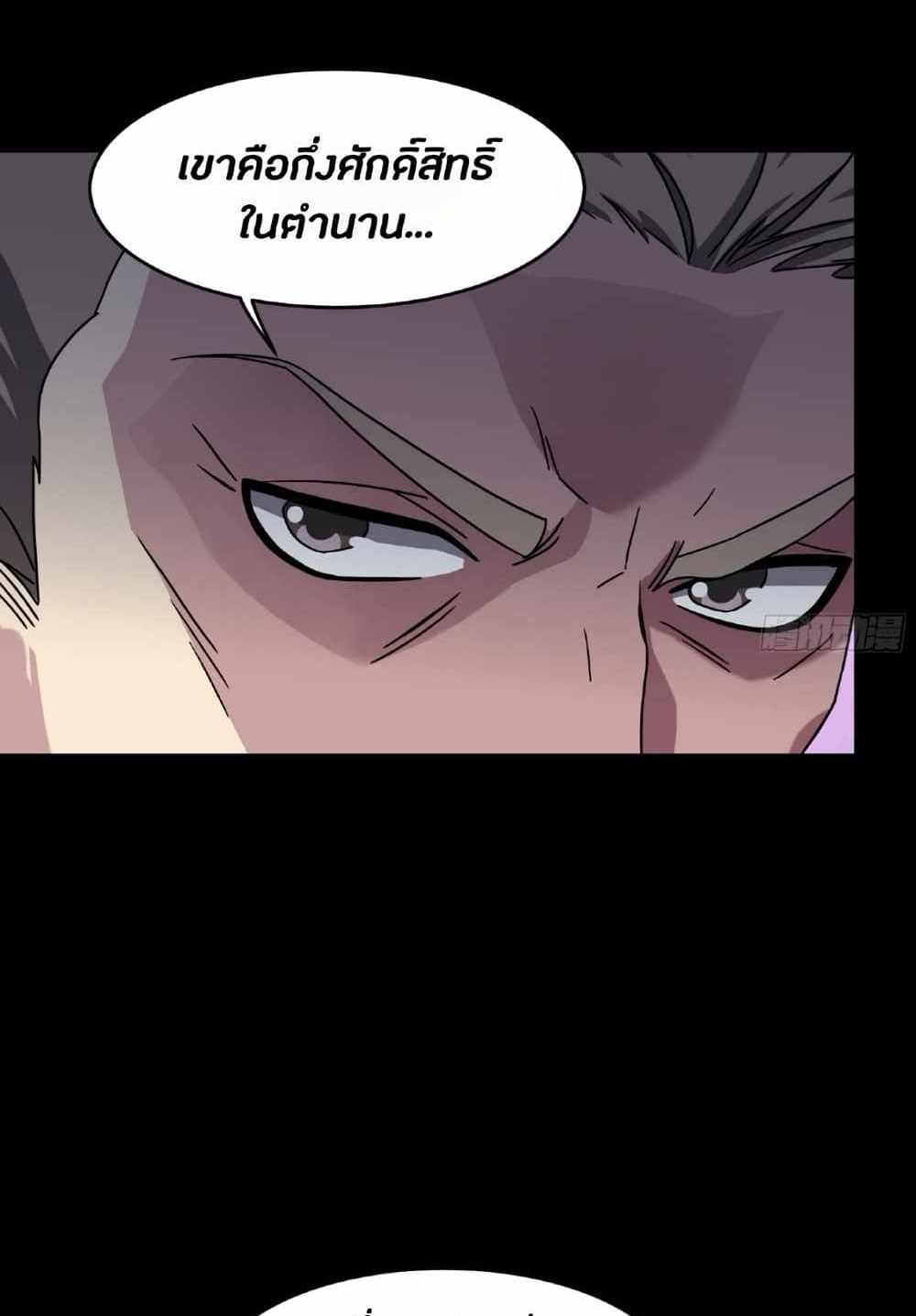 Legend of Star General แปลไทย