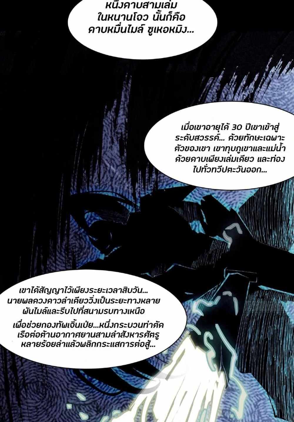 Legend of Star General แปลไทย