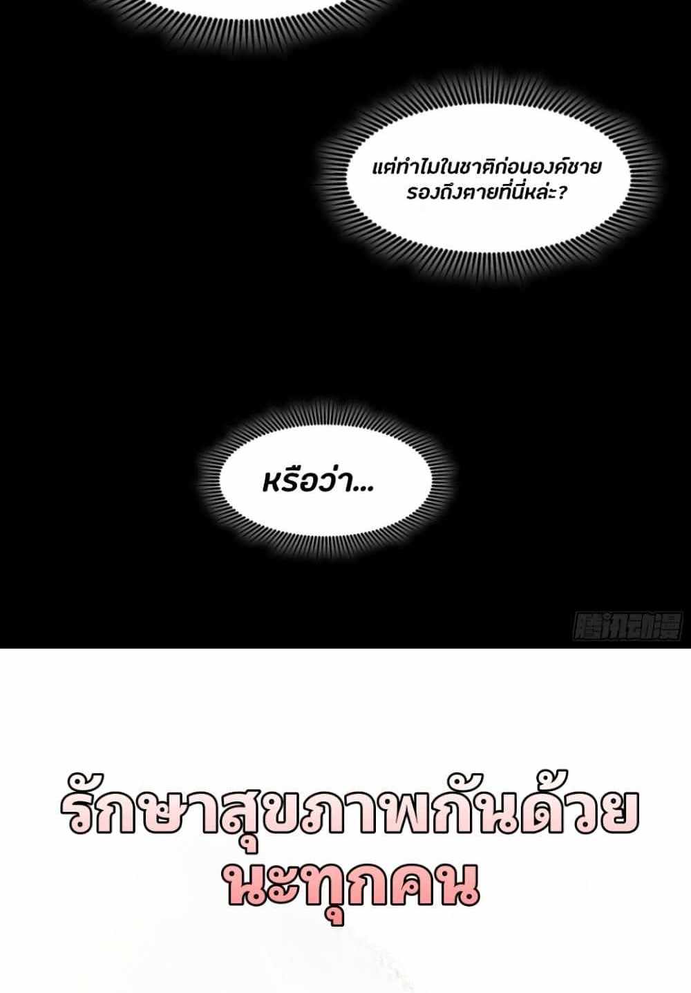 Legend of Star General แปลไทย