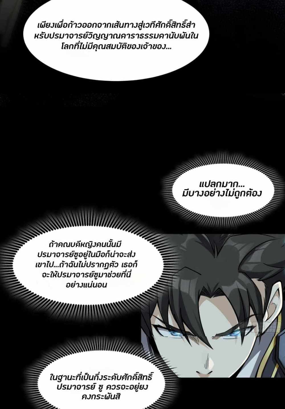 Legend of Star General แปลไทย