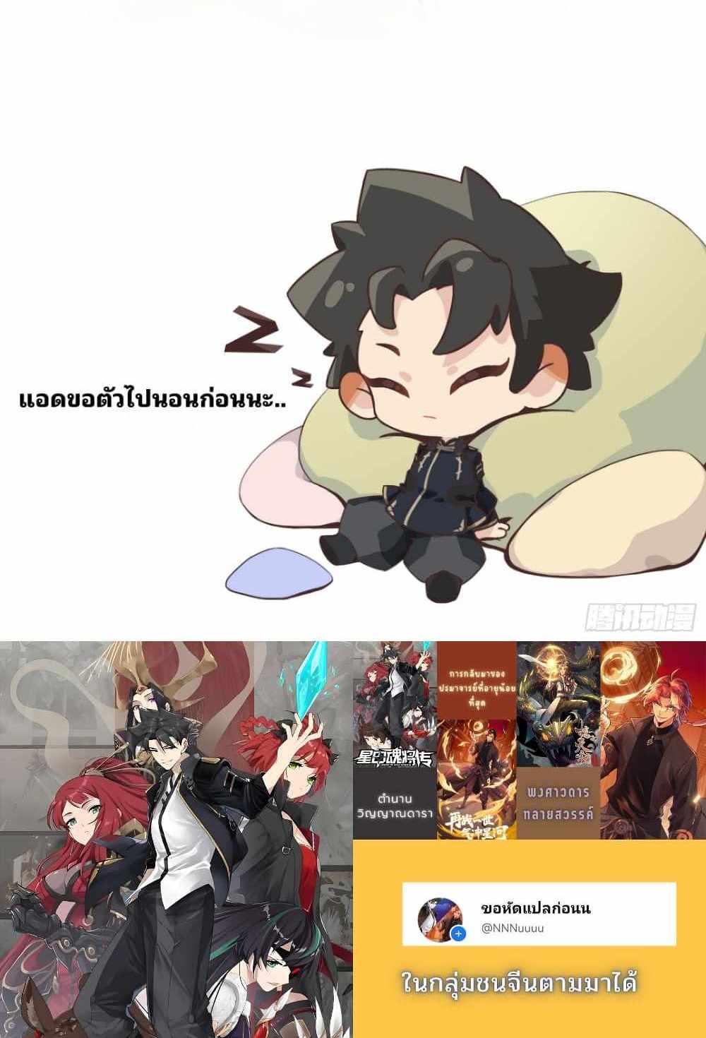 Legend of Star General แปลไทย
