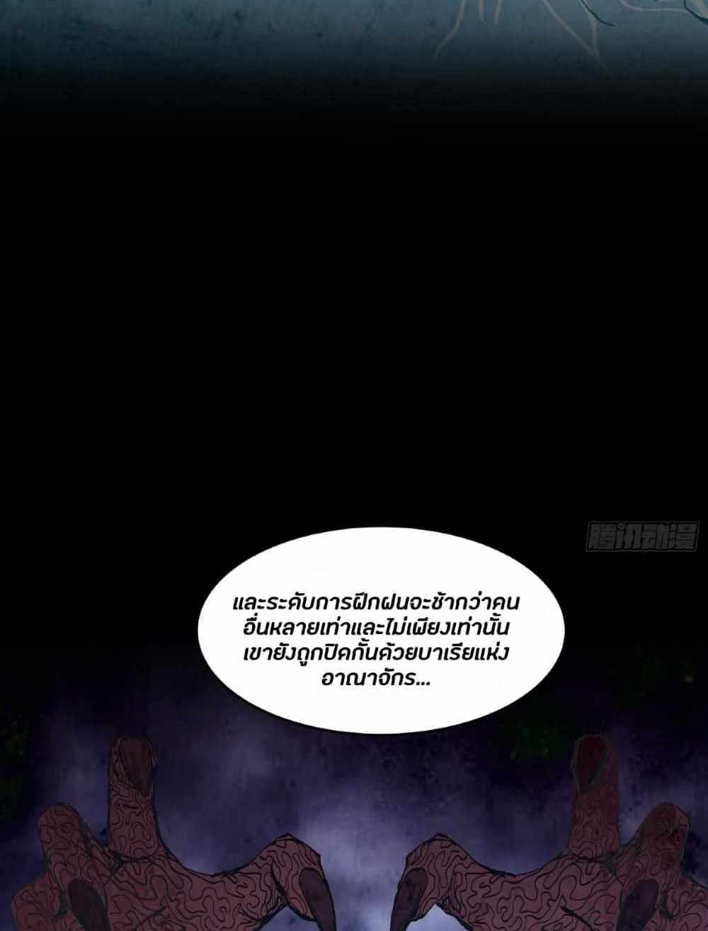 Legend of Star General แปลไทย