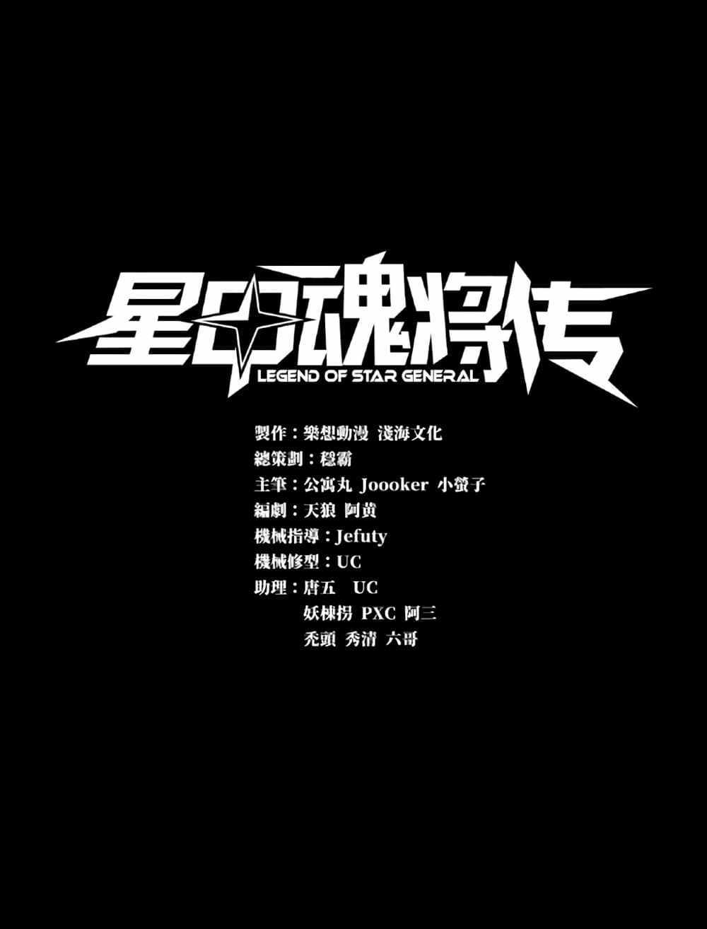 Legend of Star General แปลไทย