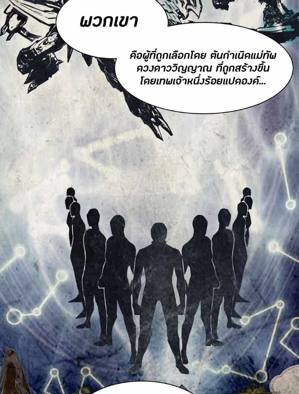 Legend of Star General แปลไทย