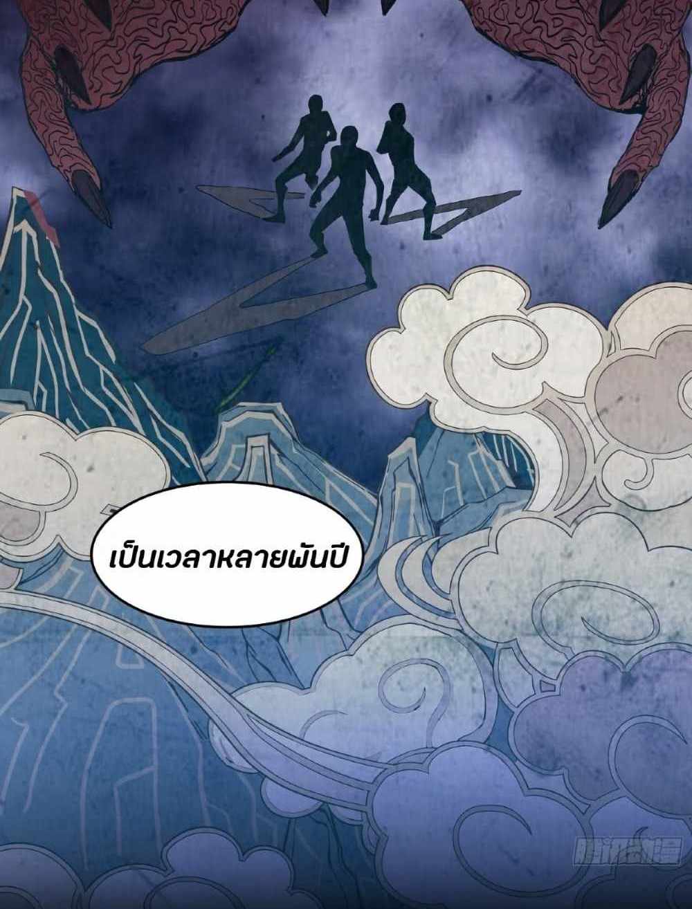 Legend of Star General แปลไทย