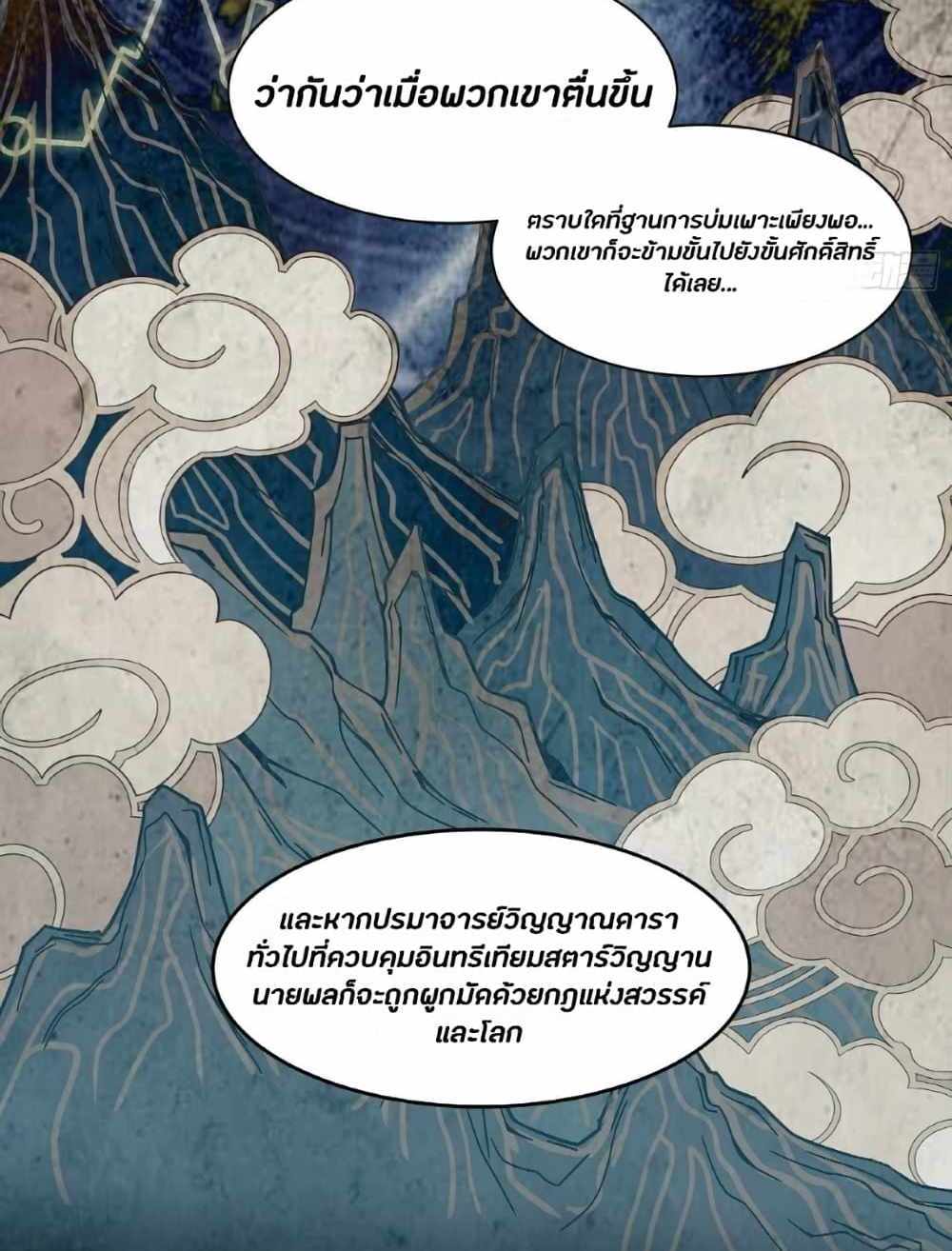 Legend of Star General แปลไทย