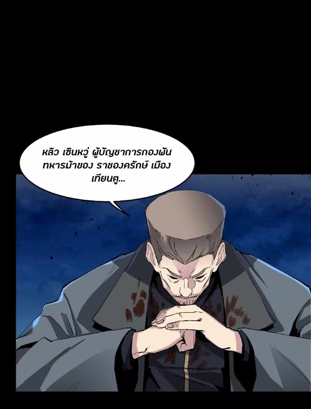 Legend of Star General แปลไทย