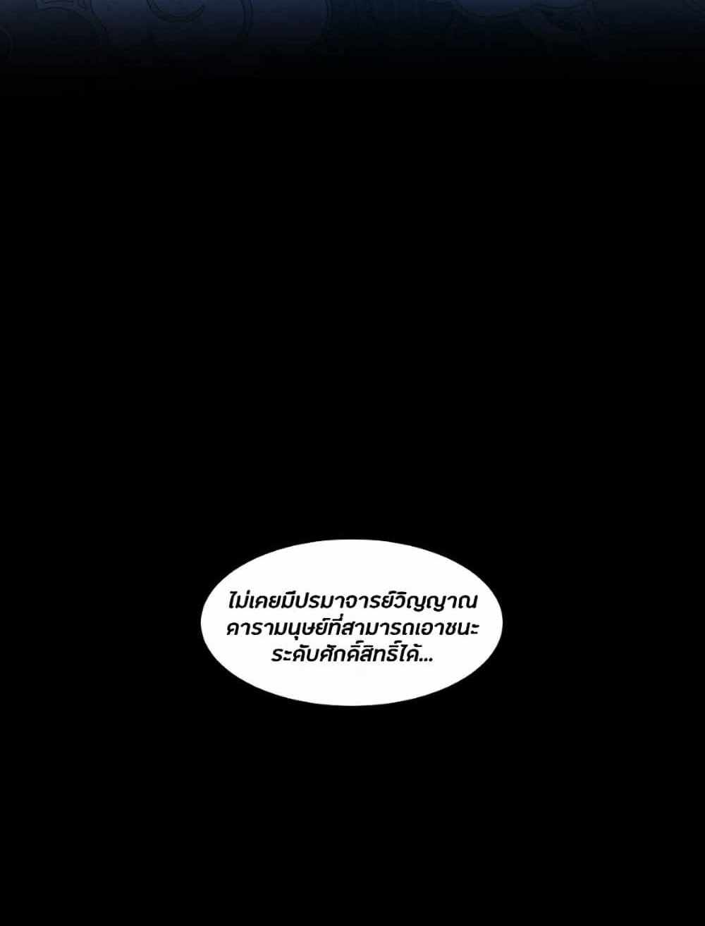 Legend of Star General แปลไทย