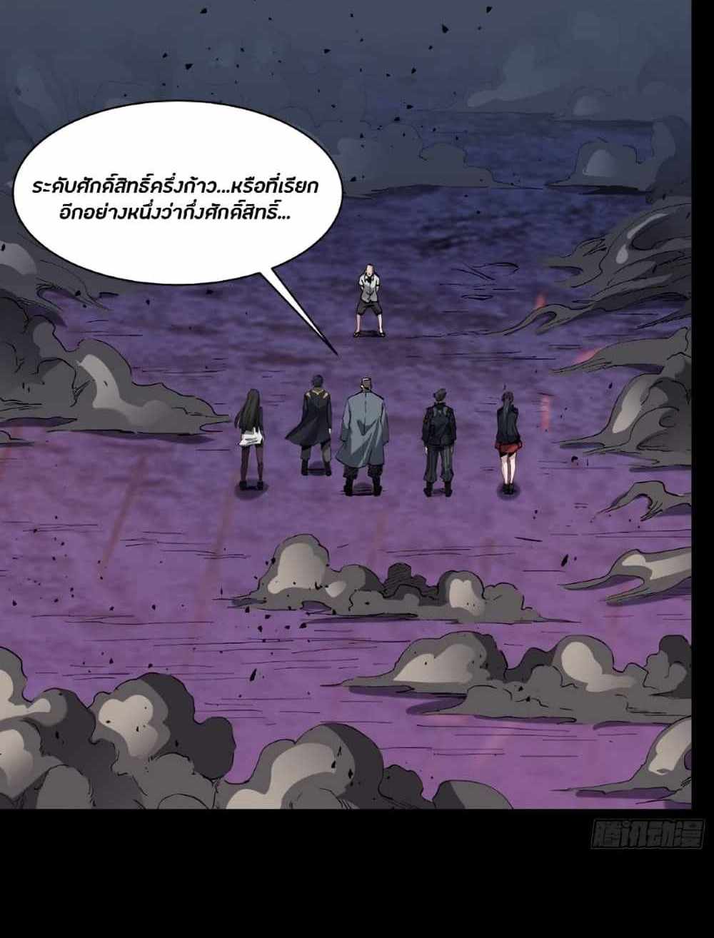 Legend of Star General แปลไทย