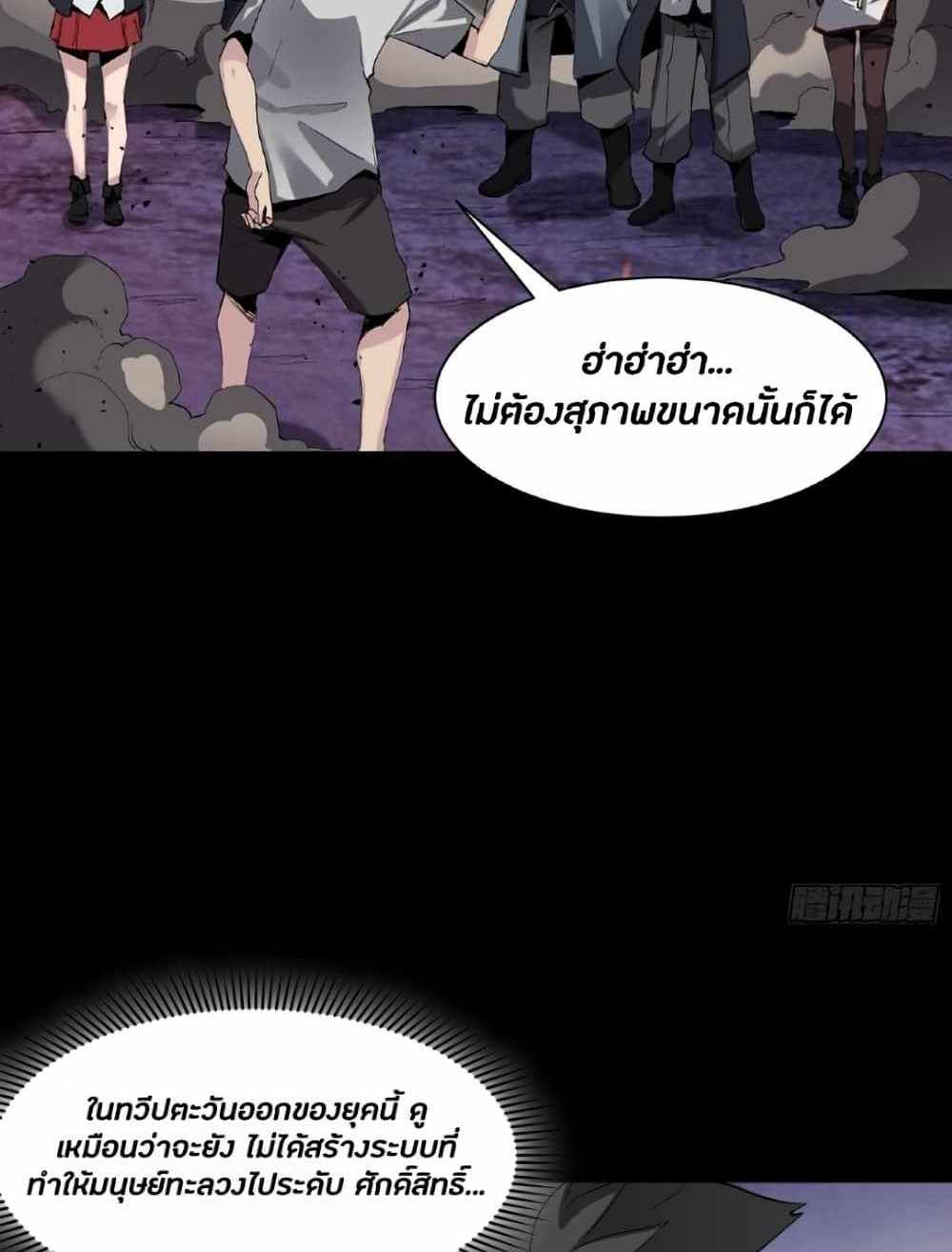 Legend of Star General แปลไทย