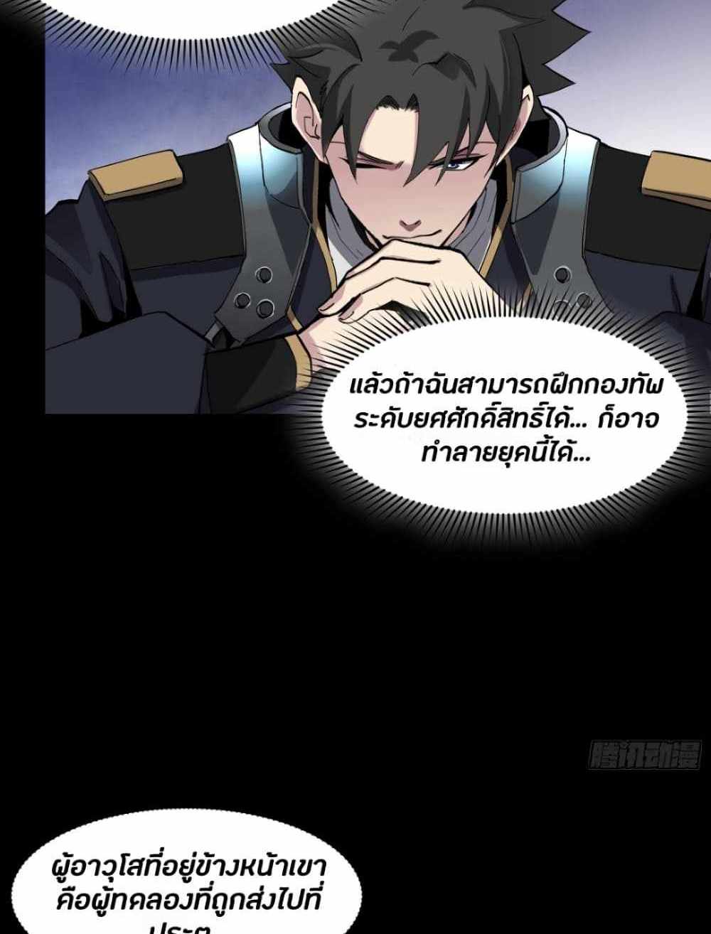 Legend of Star General แปลไทย