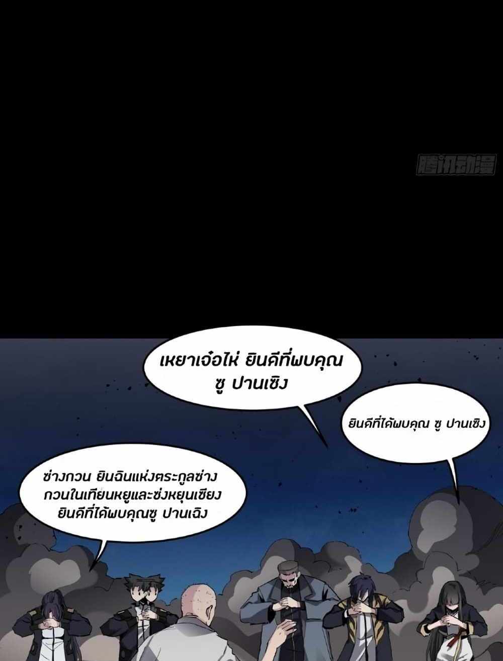 Legend of Star General แปลไทย