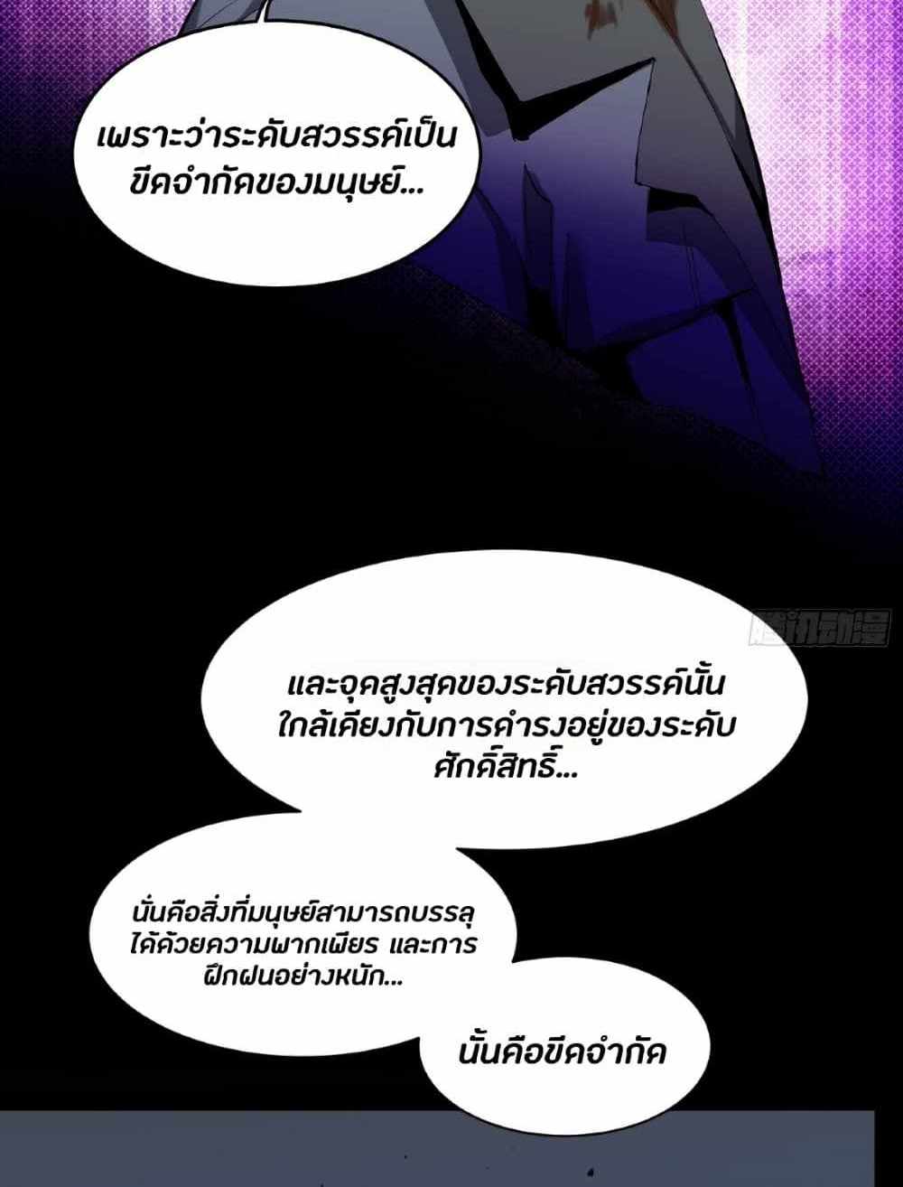 Legend of Star General แปลไทย