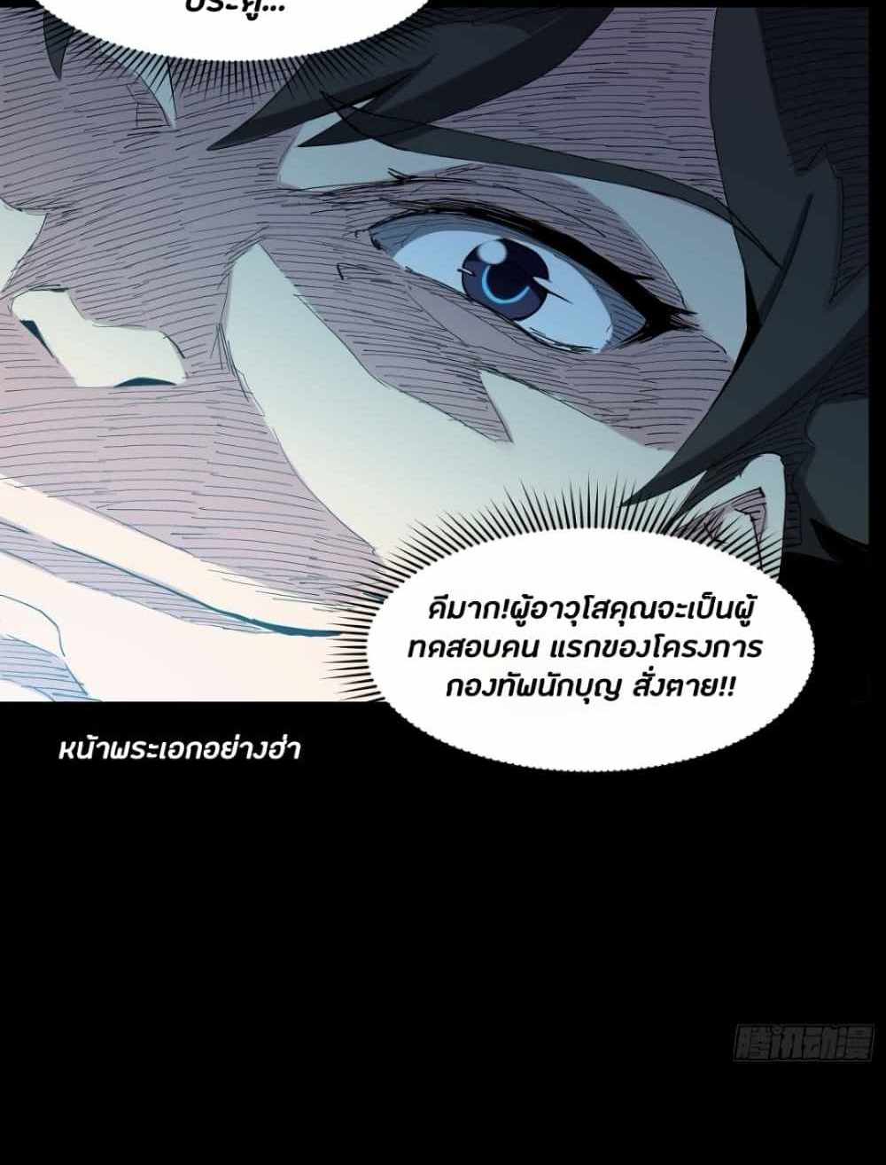 Legend of Star General แปลไทย