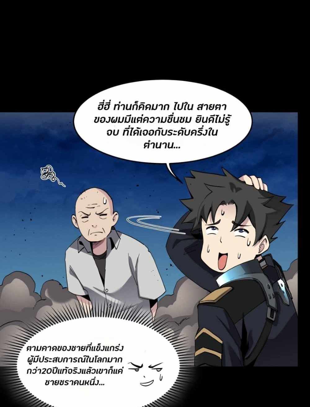 Legend of Star General แปลไทย