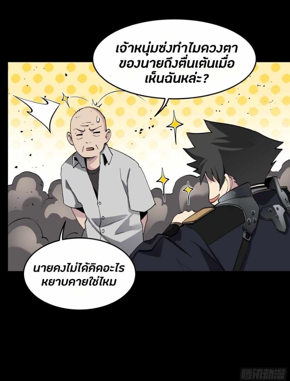Legend of Star General แปลไทย