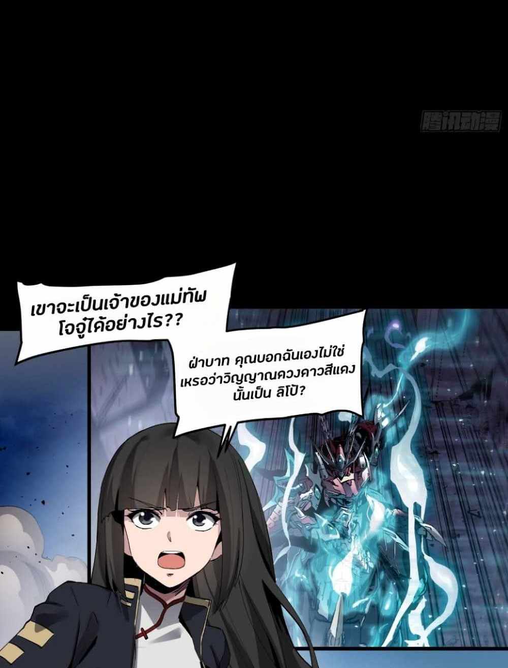 Legend of Star General แปลไทย