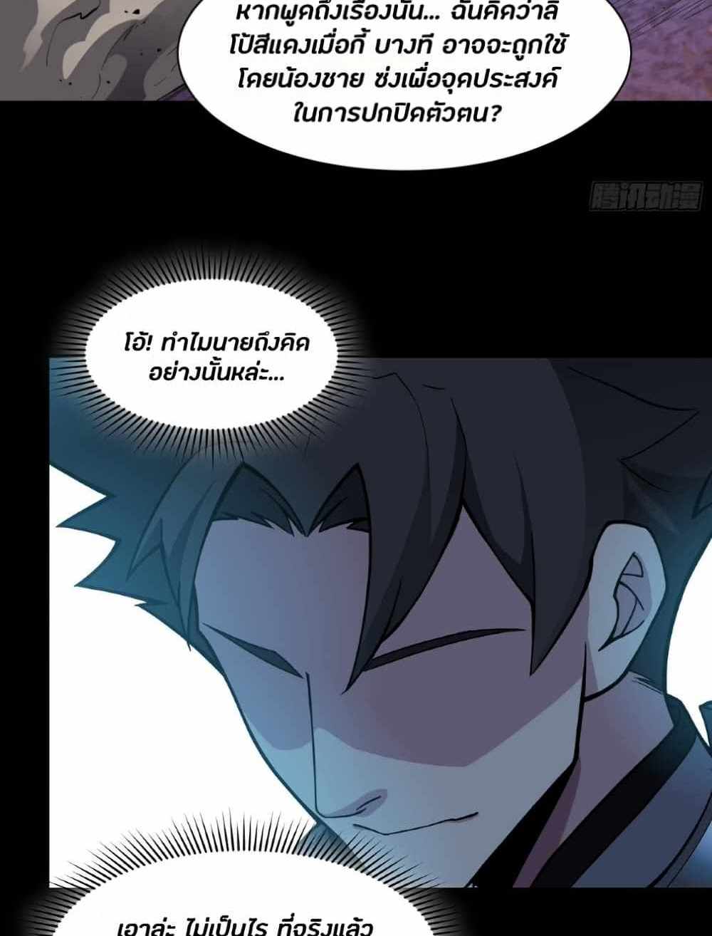 Legend of Star General แปลไทย