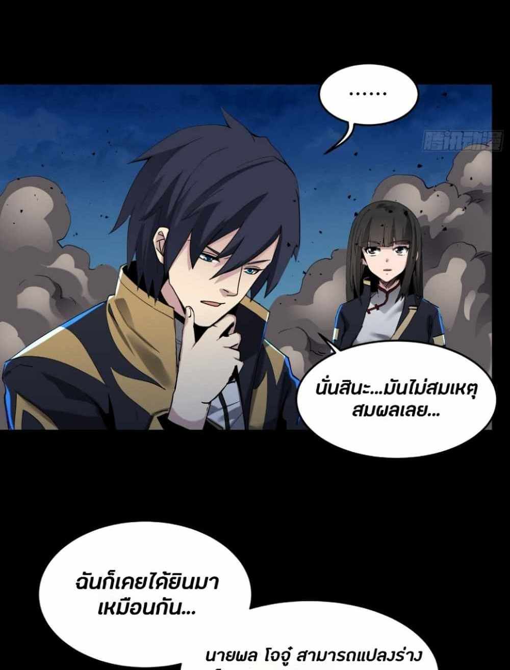 Legend of Star General แปลไทย