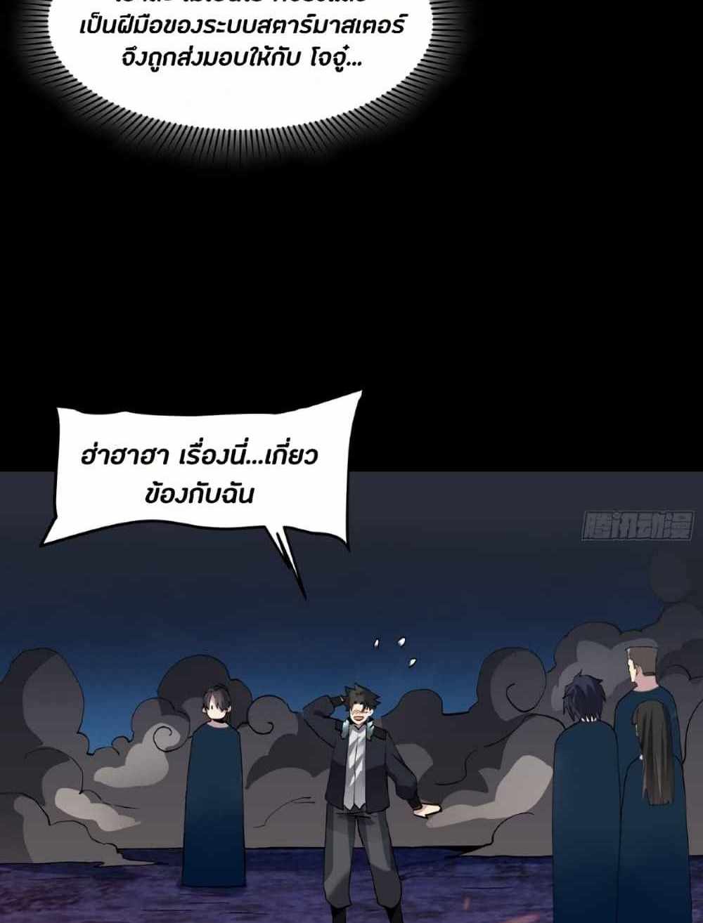 Legend of Star General แปลไทย