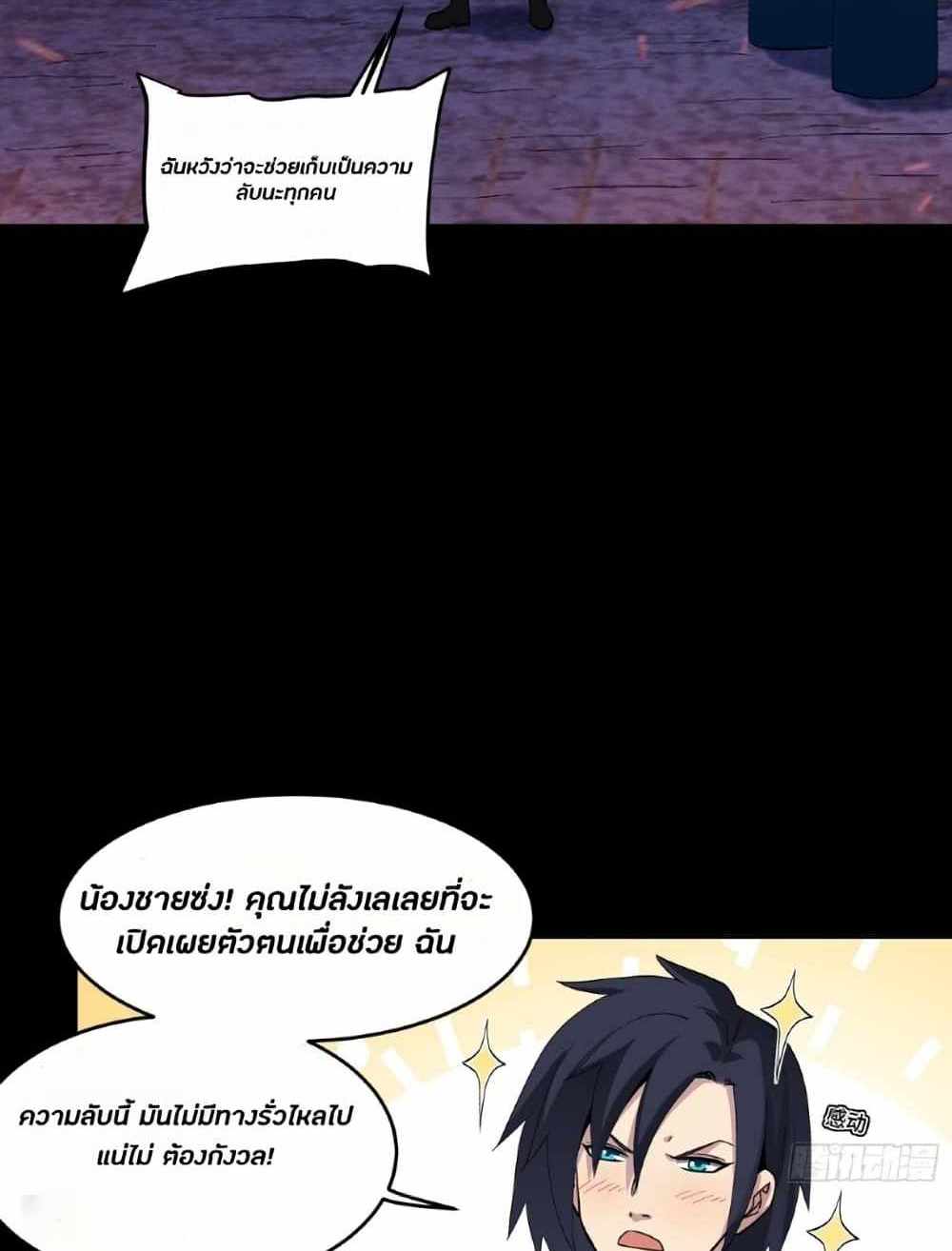 Legend of Star General แปลไทย