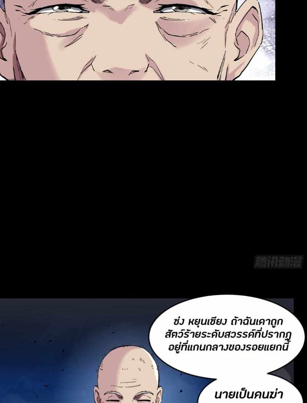 Legend of Star General แปลไทย