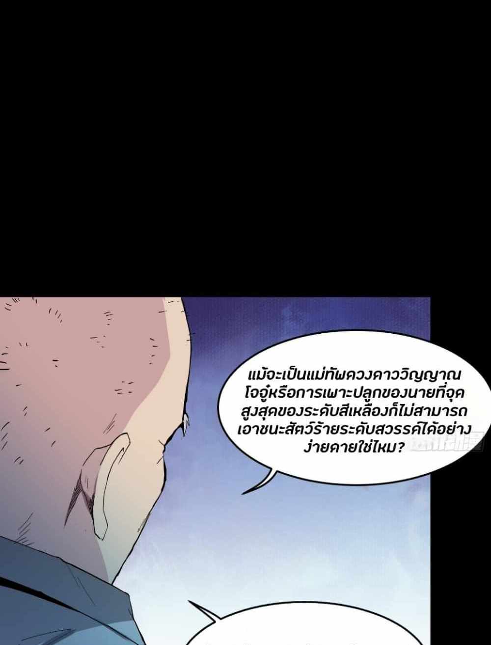 Legend of Star General แปลไทย