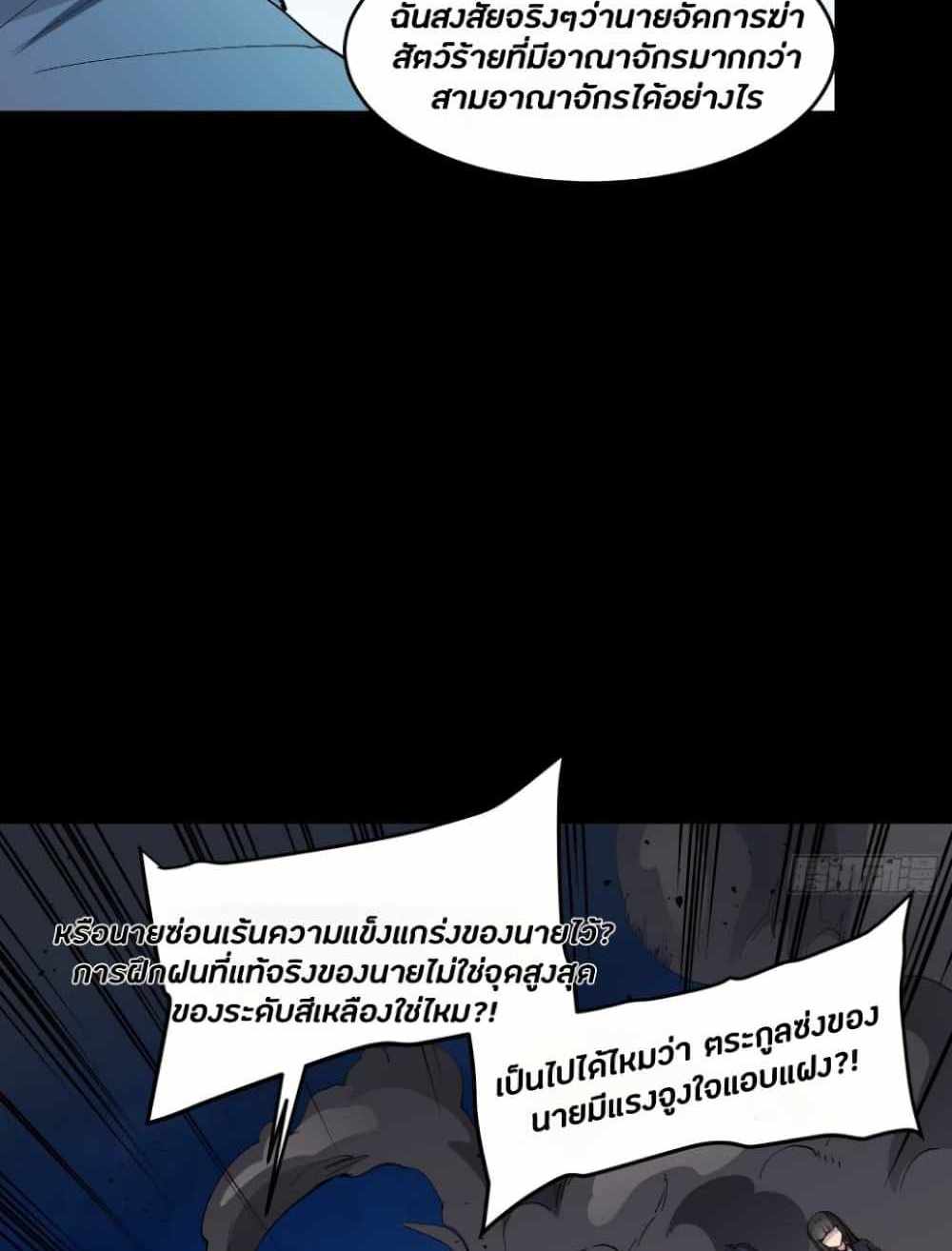Legend of Star General แปลไทย