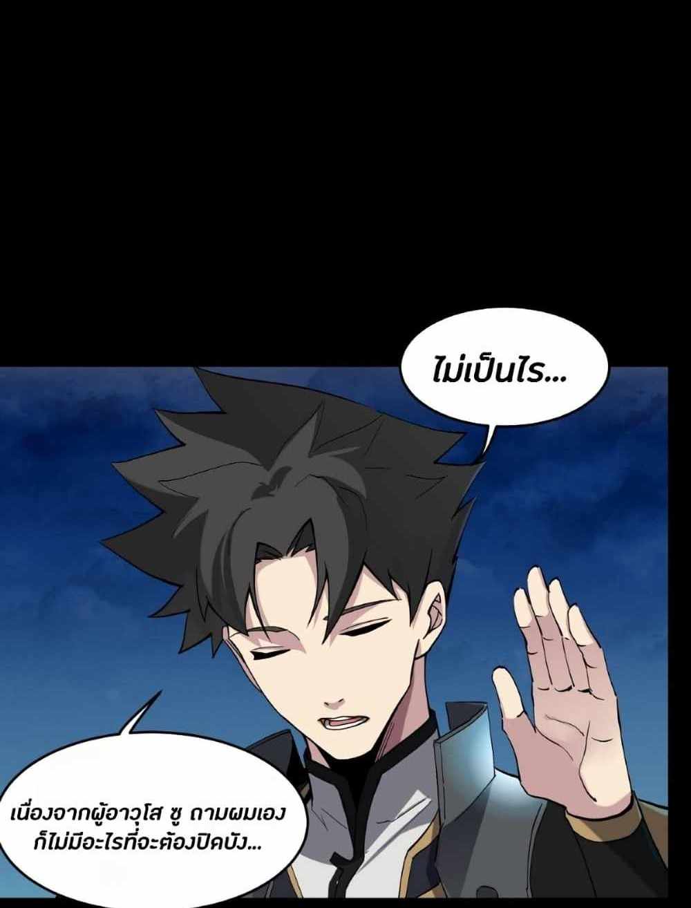 Legend of Star General แปลไทย