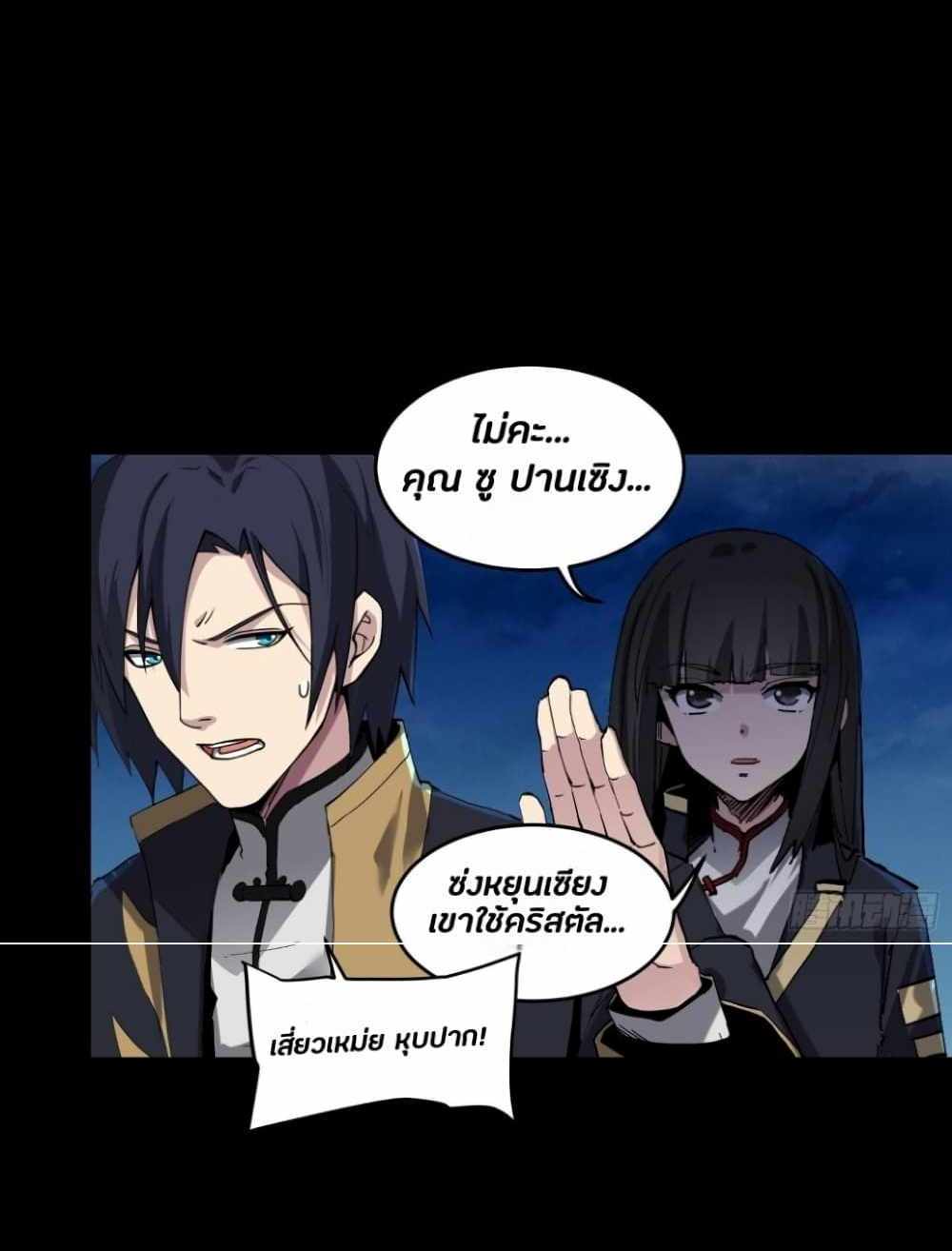 Legend of Star General แปลไทย