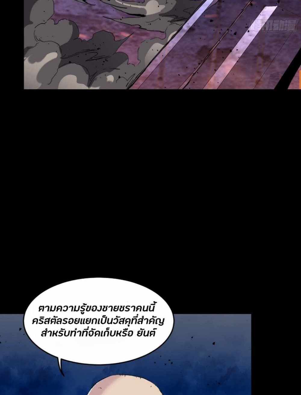 Legend of Star General แปลไทย