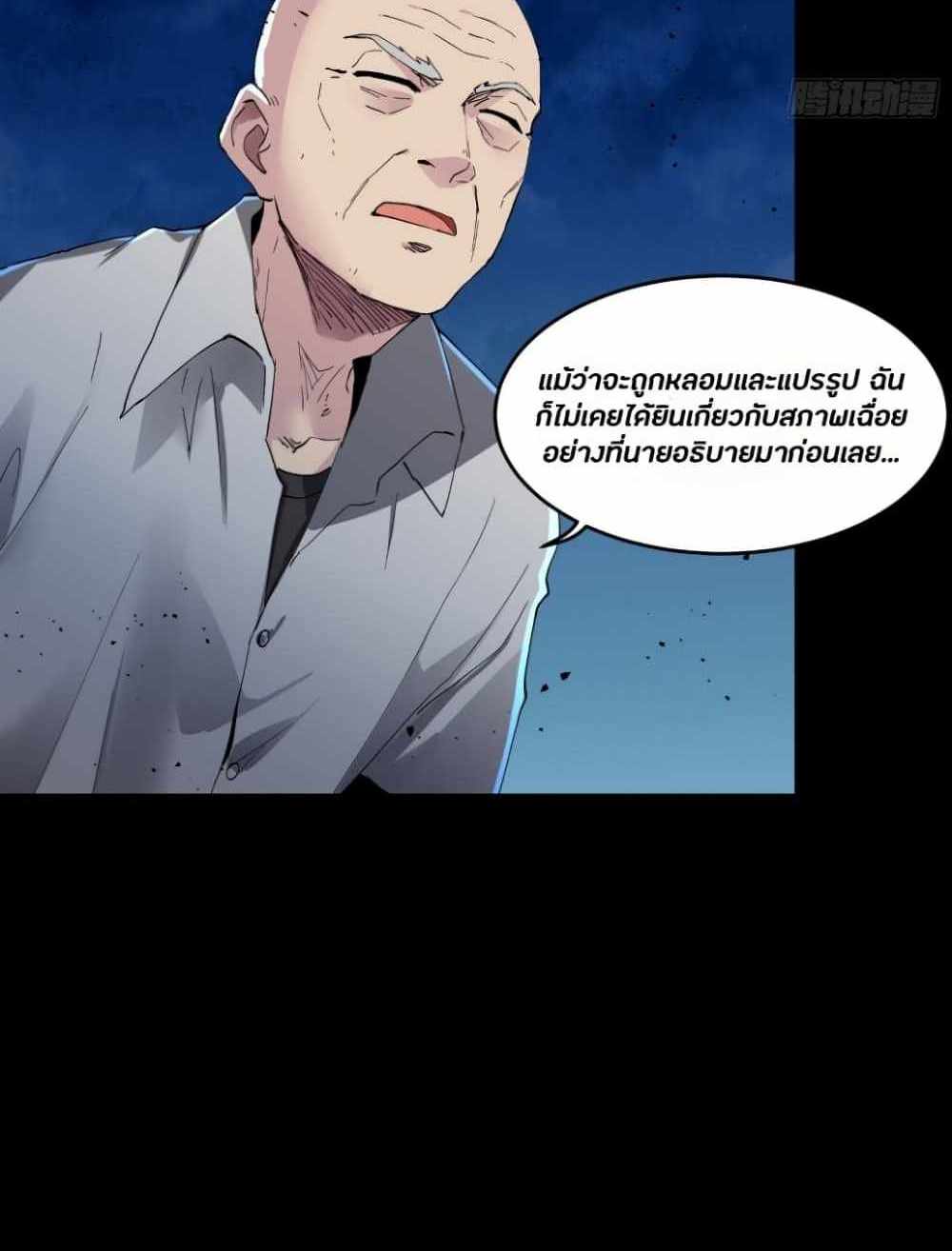 Legend of Star General แปลไทย