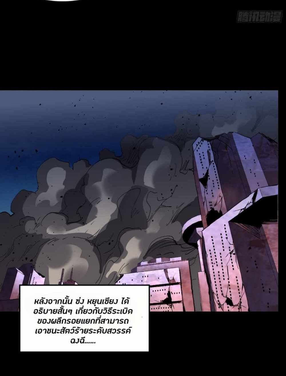 Legend of Star General แปลไทย
