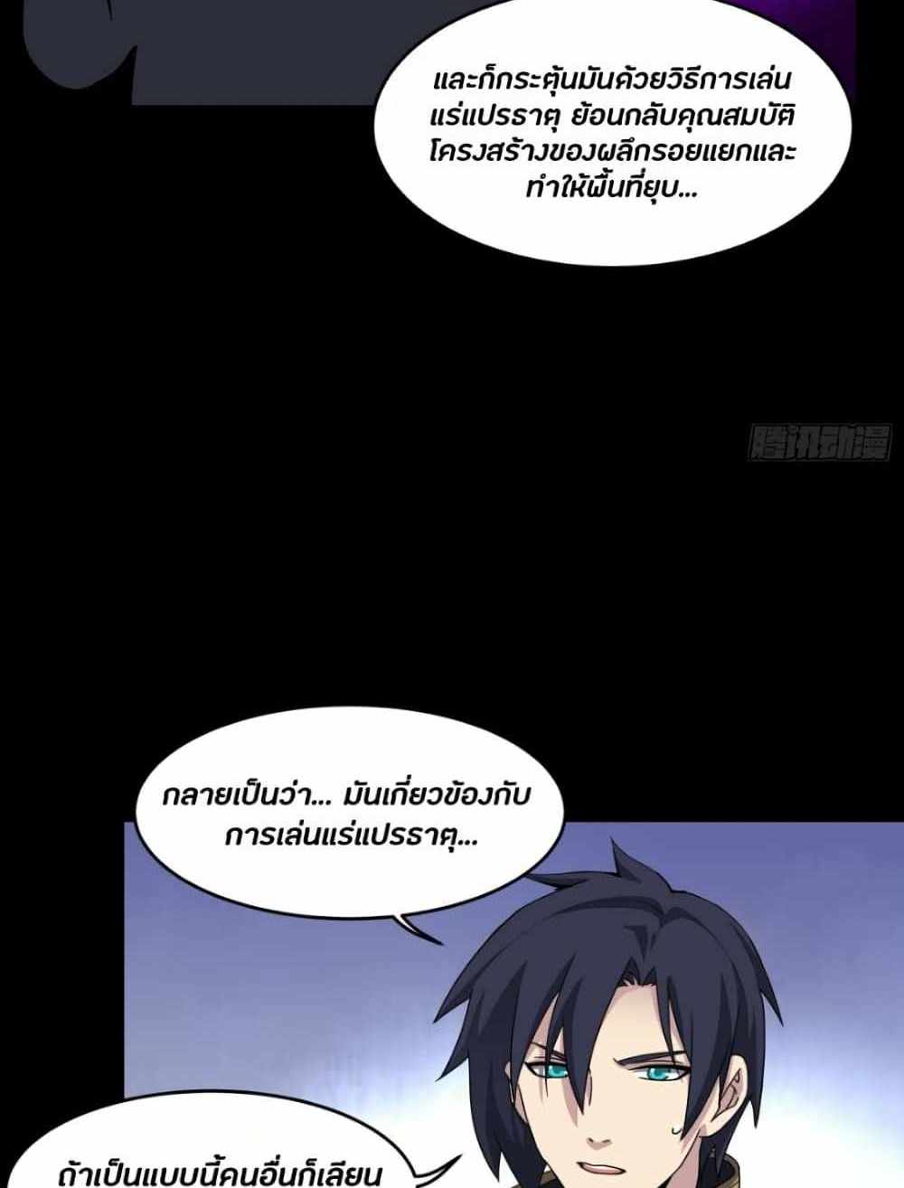 Legend of Star General แปลไทย