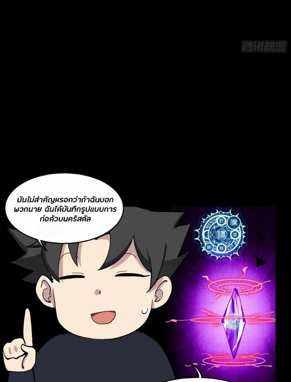 Legend of Star General แปลไทย
