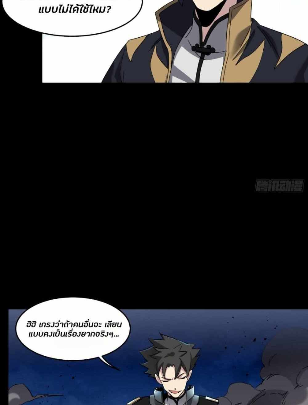 Legend of Star General แปลไทย