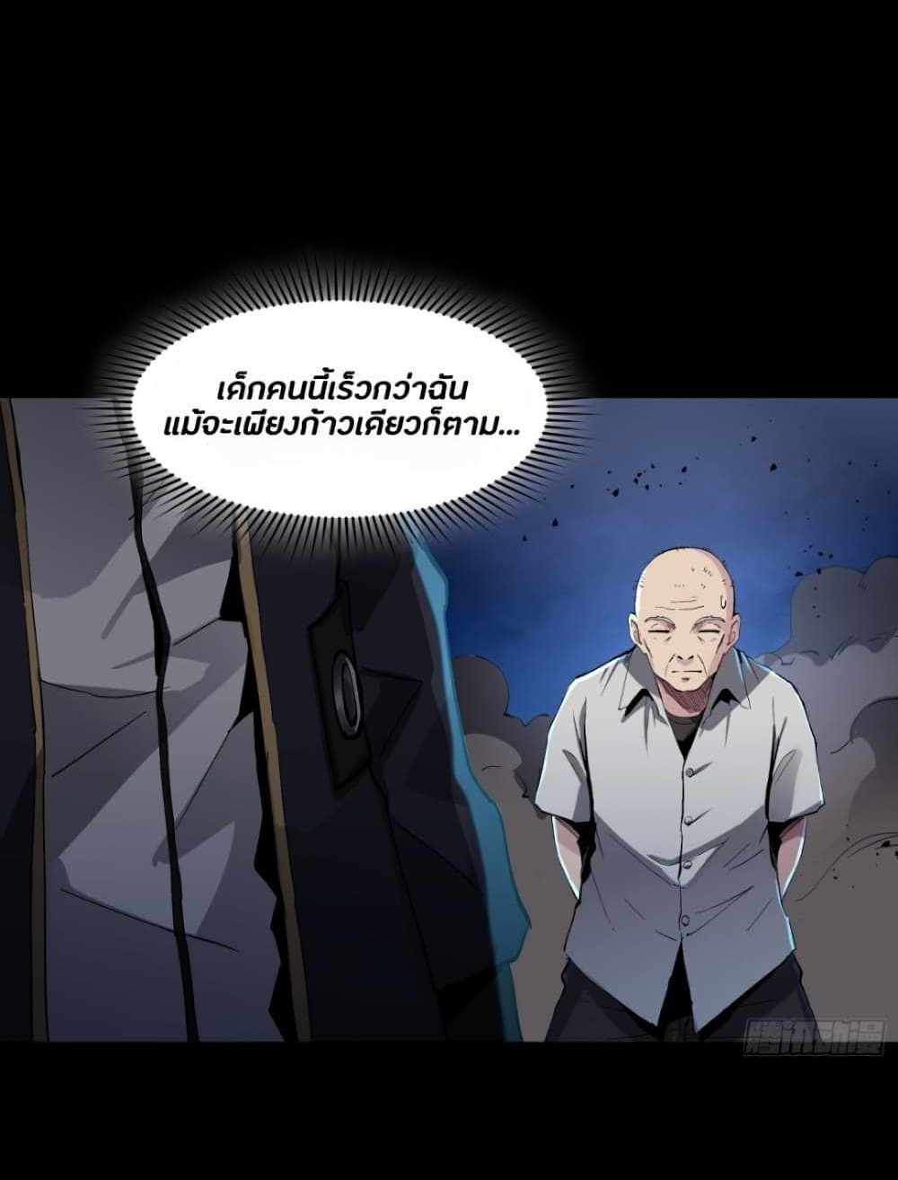 Legend of Star General แปลไทย