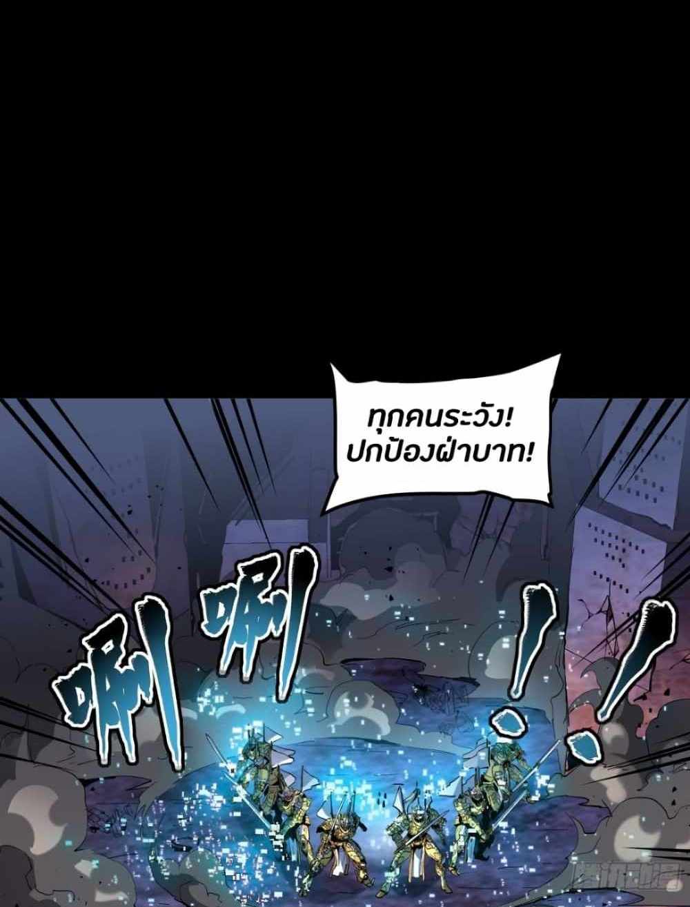 Legend of Star General แปลไทย